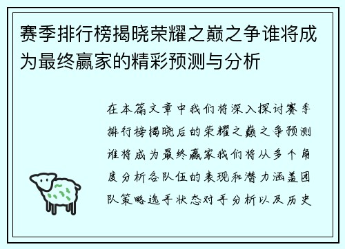 赛季排行榜揭晓荣耀之巅之争谁将成为最终赢家的精彩预测与分析