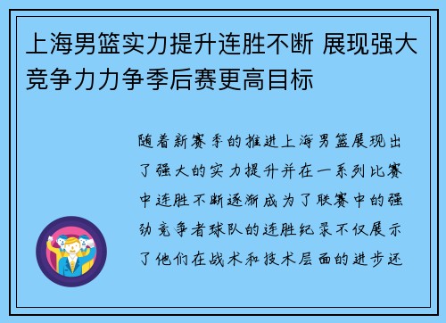 上海男篮实力提升连胜不断 展现强大竞争力力争季后赛更高目标