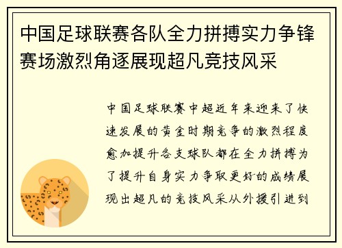 中国足球联赛各队全力拼搏实力争锋赛场激烈角逐展现超凡竞技风采