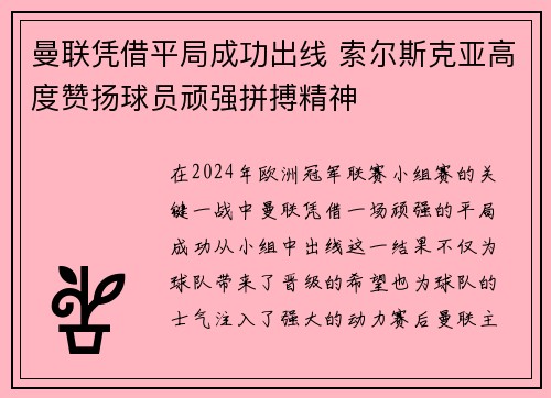 曼联凭借平局成功出线 索尔斯克亚高度赞扬球员顽强拼搏精神