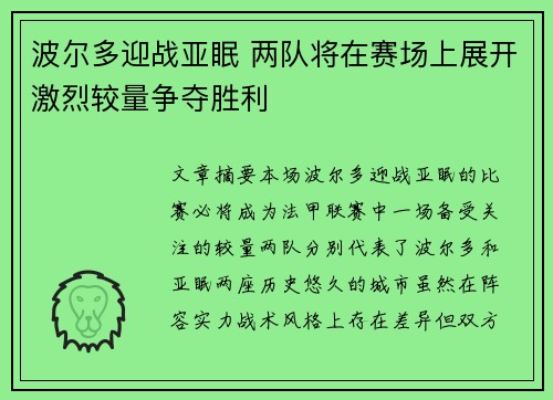 波尔多迎战亚眠 两队将在赛场上展开激烈较量争夺胜利