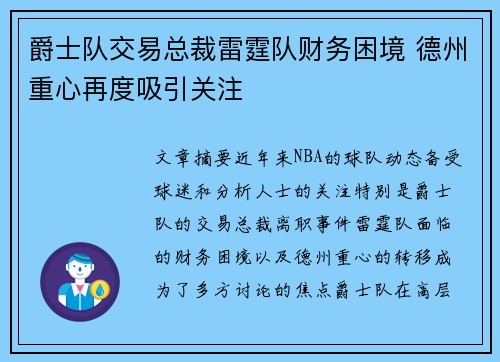 爵士队交易总裁雷霆队财务困境 德州重心再度吸引关注