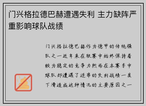 门兴格拉德巴赫遭遇失利 主力缺阵严重影响球队战绩