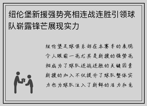 纽伦堡新援强势亮相连战连胜引领球队崭露锋芒展现实力