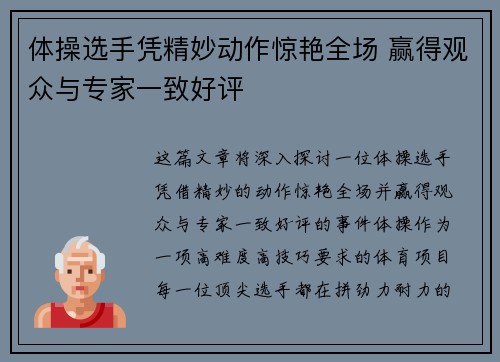 体操选手凭精妙动作惊艳全场 赢得观众与专家一致好评