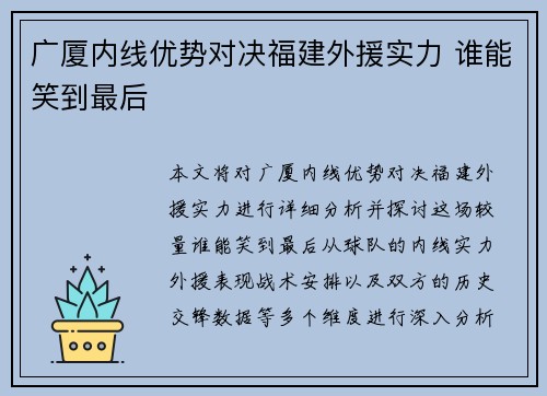 广厦内线优势对决福建外援实力 谁能笑到最后