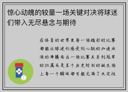 惊心动魄的较量一场关键对决将球迷们带入无尽悬念与期待