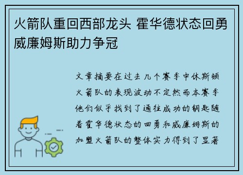 火箭队重回西部龙头 霍华德状态回勇威廉姆斯助力争冠