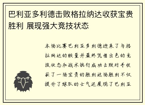 巴利亚多利德击败格拉纳达收获宝贵胜利 展现强大竞技状态