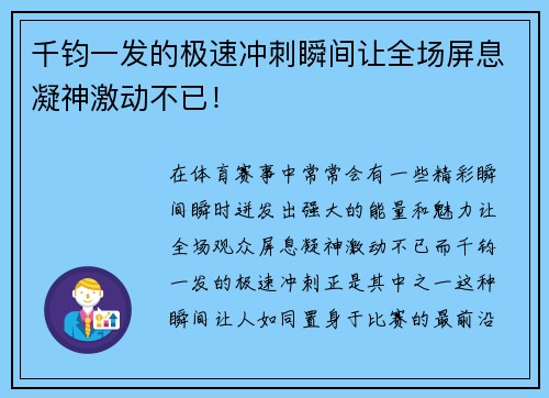 千钧一发的极速冲刺瞬间让全场屏息凝神激动不已！