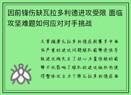 因前锋伤缺瓦拉多利德进攻受限 面临攻坚难题如何应对对手挑战