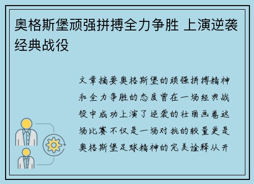 奥格斯堡顽强拼搏全力争胜 上演逆袭经典战役