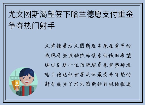 尤文图斯渴望签下哈兰德愿支付重金争夺热门射手