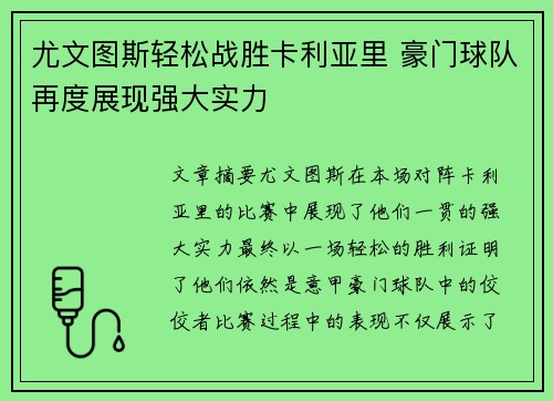 尤文图斯轻松战胜卡利亚里 豪门球队再度展现强大实力