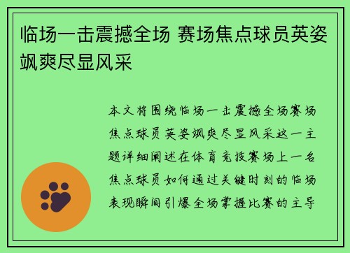 临场一击震撼全场 赛场焦点球员英姿飒爽尽显风采