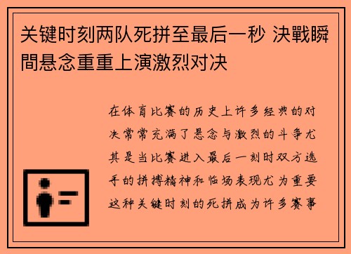 关键时刻两队死拼至最后一秒 決戰瞬間悬念重重上演激烈对决