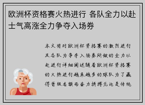 欧洲杯资格赛火热进行 各队全力以赴士气高涨全力争夺入场券