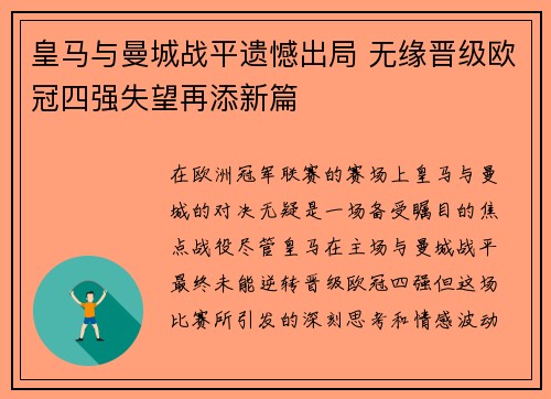 皇马与曼城战平遗憾出局 无缘晋级欧冠四强失望再添新篇