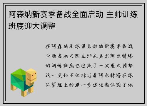 阿森纳新赛季备战全面启动 主帅训练班底迎大调整