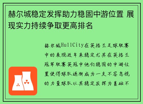 赫尔城稳定发挥助力稳固中游位置 展现实力持续争取更高排名