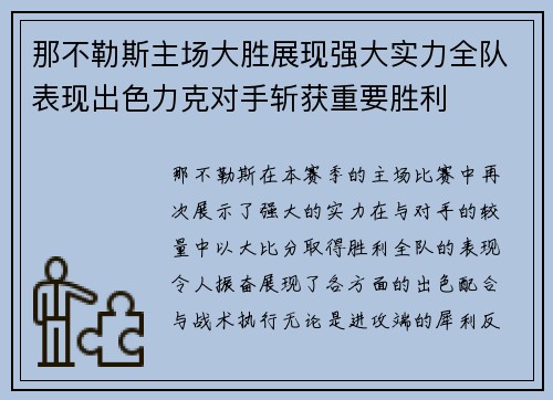 那不勒斯主场大胜展现强大实力全队表现出色力克对手斩获重要胜利