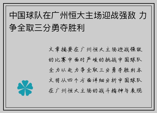 中国球队在广州恒大主场迎战强敌 力争全取三分勇夺胜利