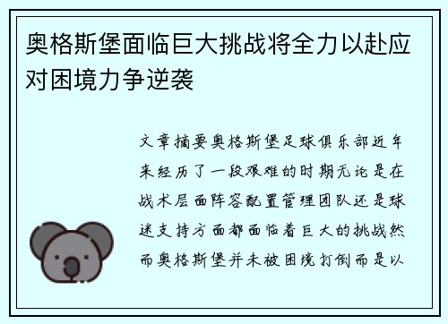 奥格斯堡面临巨大挑战将全力以赴应对困境力争逆袭