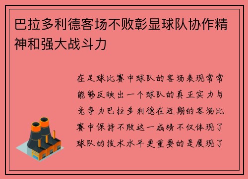 巴拉多利德客场不败彰显球队协作精神和强大战斗力