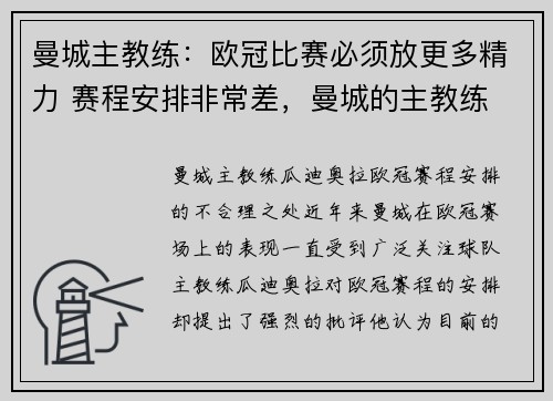 曼城主教练：欧冠比赛必须放更多精力 赛程安排非常差，曼城的主教练