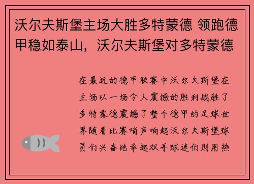 沃尔夫斯堡主场大胜多特蒙德 领跑德甲稳如泰山，沃尔夫斯堡对多特蒙德比分