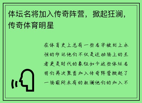 体坛名将加入传奇阵营，掀起狂澜，传奇体育明星