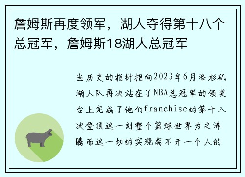 詹姆斯再度领军，湖人夺得第十八个总冠军，詹姆斯18湖人总冠军