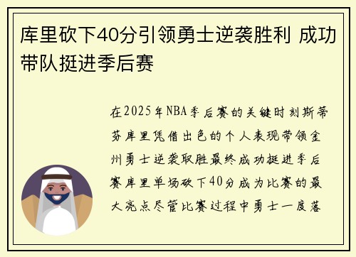 库里砍下40分引领勇士逆袭胜利 成功带队挺进季后赛