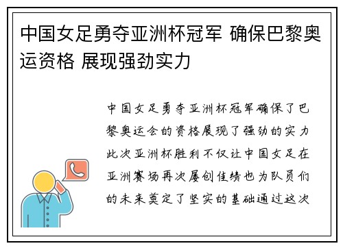 中国女足勇夺亚洲杯冠军 确保巴黎奥运资格 展现强劲实力