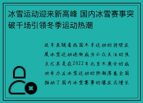 冰雪运动迎来新高峰 国内冰雪赛事突破千场引领冬季运动热潮