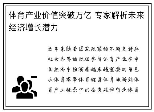 体育产业价值突破万亿 专家解析未来经济增长潜力