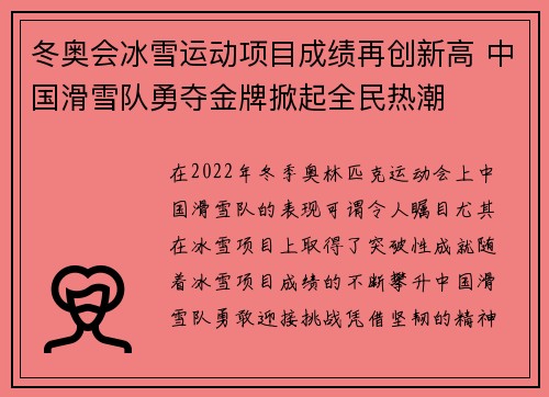 冬奥会冰雪运动项目成绩再创新高 中国滑雪队勇夺金牌掀起全民热潮
