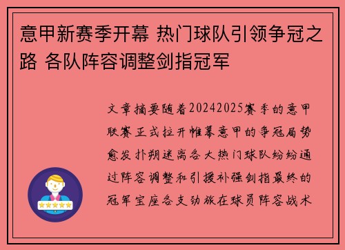 意甲新赛季开幕 热门球队引领争冠之路 各队阵容调整剑指冠军