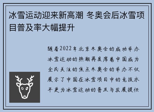 冰雪运动迎来新高潮 冬奥会后冰雪项目普及率大幅提升