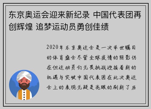 东京奥运会迎来新纪录 中国代表团再创辉煌 追梦运动员勇创佳绩