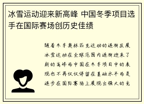 冰雪运动迎来新高峰 中国冬季项目选手在国际赛场创历史佳绩