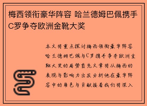 梅西领衔豪华阵容 哈兰德姆巴佩携手C罗争夺欧洲金靴大奖