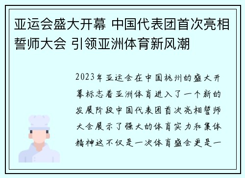 亚运会盛大开幕 中国代表团首次亮相誓师大会 引领亚洲体育新风潮