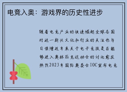 电竞入奥：游戏界的历史性进步