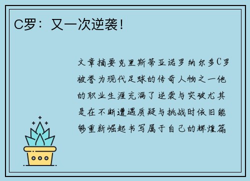 C罗：又一次逆袭！
