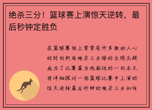 绝杀三分！篮球赛上演惊天逆转，最后秒钟定胜负