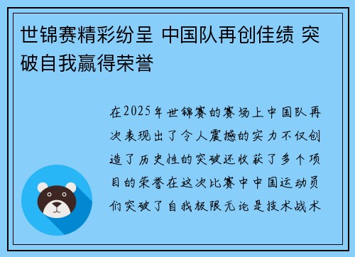 世锦赛精彩纷呈 中国队再创佳绩 突破自我赢得荣誉