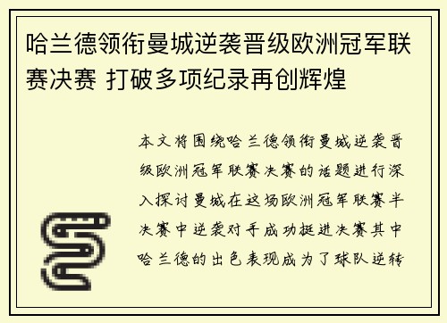 哈兰德领衔曼城逆袭晋级欧洲冠军联赛决赛 打破多项纪录再创辉煌