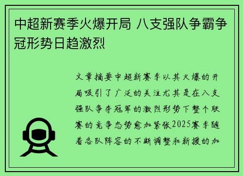 中超新赛季火爆开局 八支强队争霸争冠形势日趋激烈