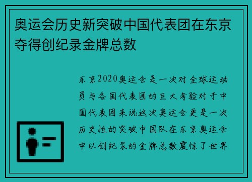 奥运会历史新突破中国代表团在东京夺得创纪录金牌总数